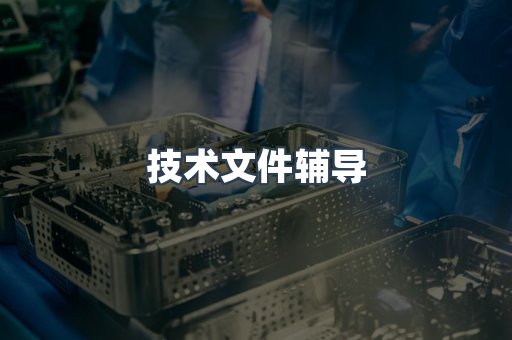 机械设备CE认证